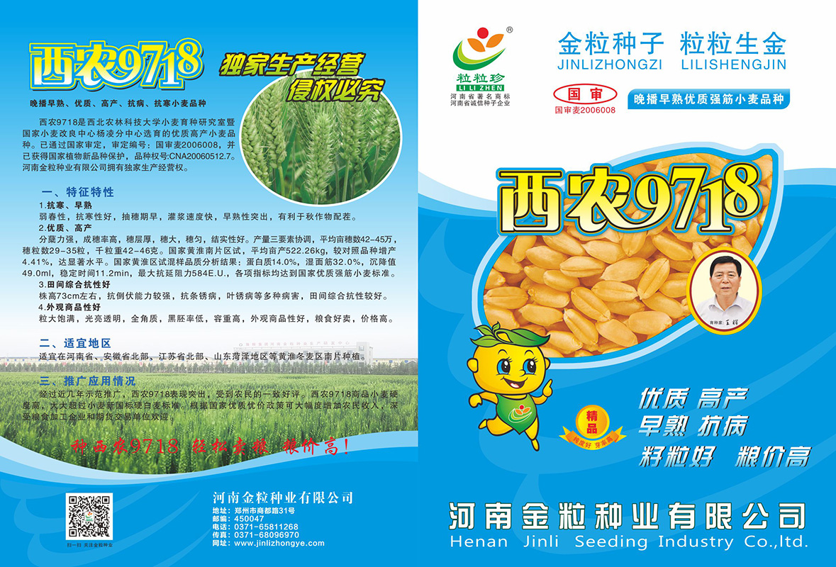 西農9718單頁